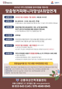 2025년 지역산업맞춤형 일자리창출 지원사업